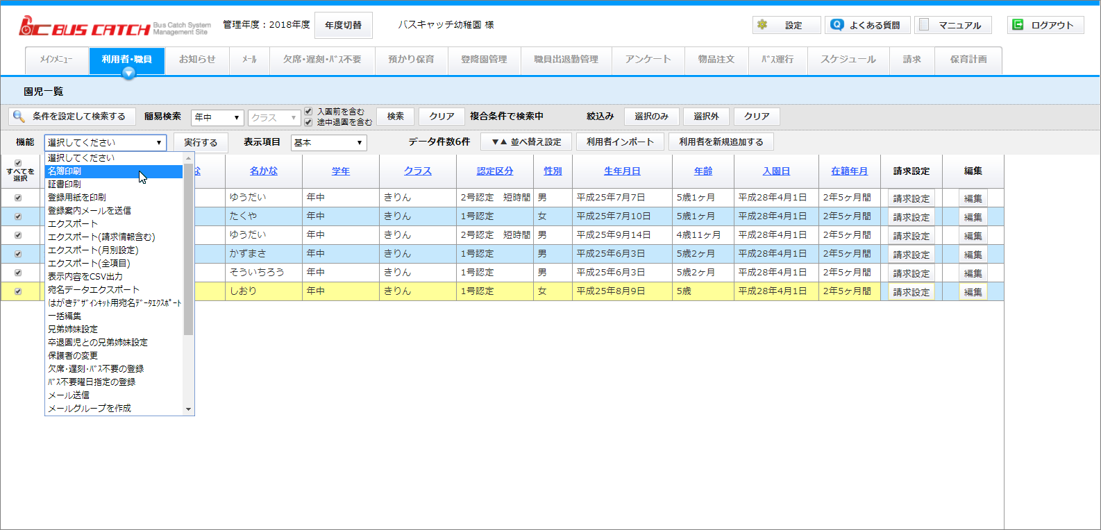 月末の出席簿集計を３ステップでカンタンに自動集計 出欠レポート機能 のご紹介 Vish株式会社 バスキャッチブログ