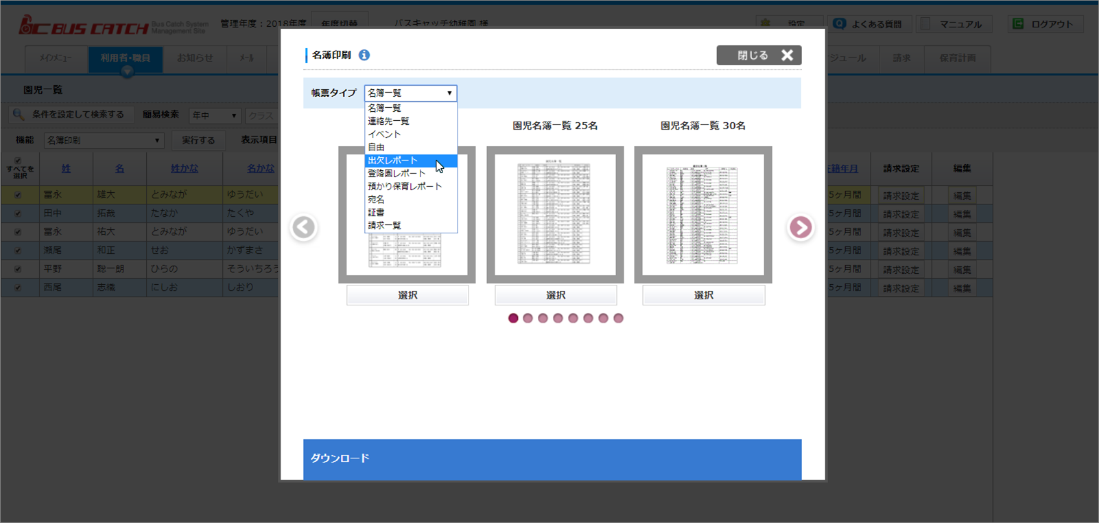 月末の出席簿集計を３ステップでカンタンに自動集計 出欠レポート機能 のご紹介 Vish株式会社 バスキャッチブログ