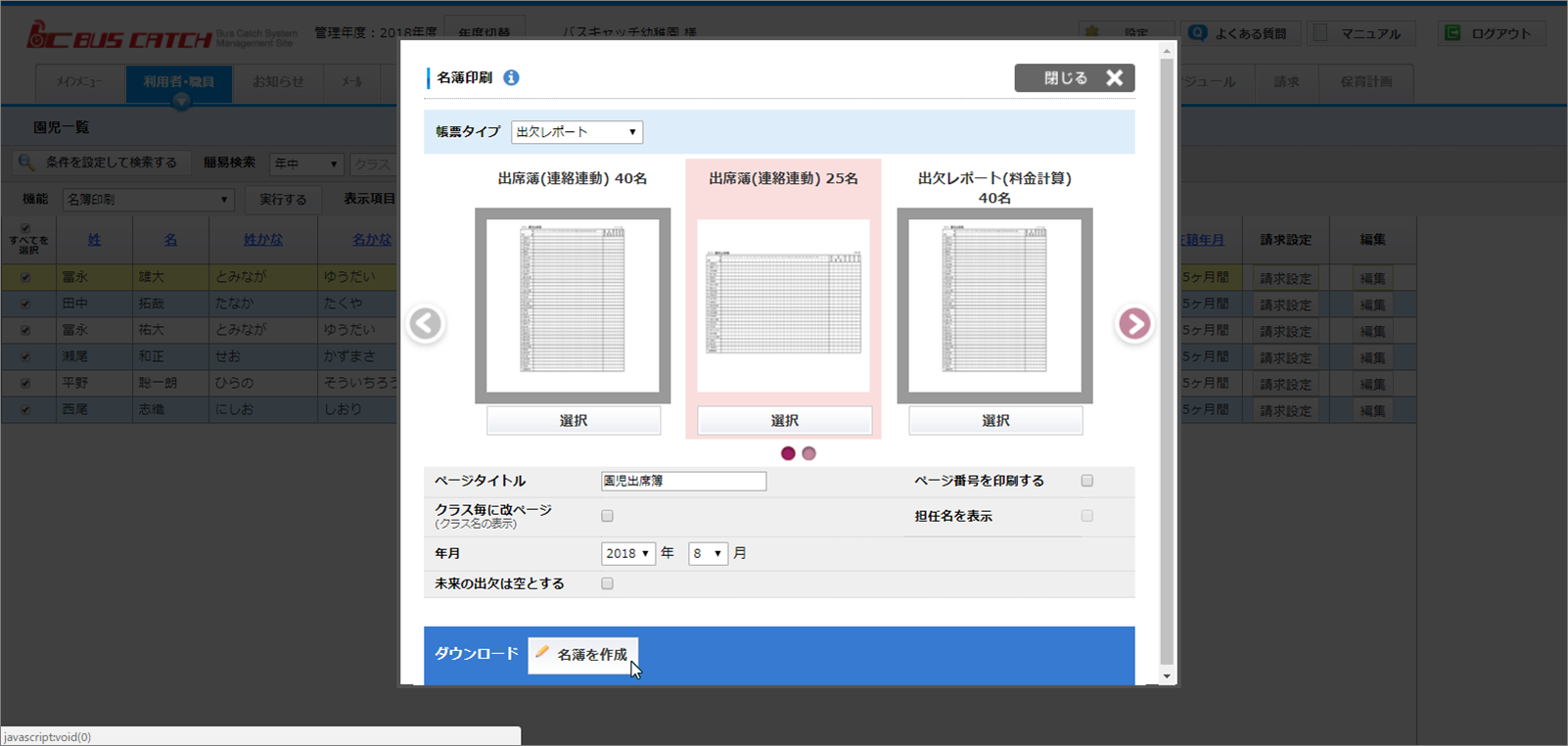 月末の出席簿集計を３ステップでカンタンに自動集計 出欠レポート機能 のご紹介 Vish株式会社 バスキャッチブログ