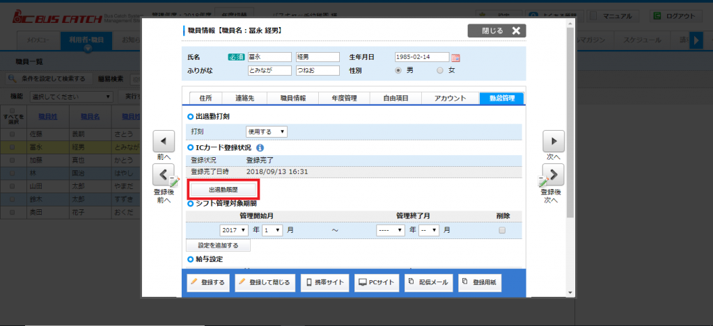 出退勤管理システムにて ３つの機能改善を行いました Vish株式会社 バスキャッチブログ