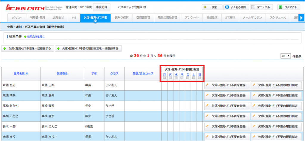 バス不要曜日指定確認画面の機能改善を行いました Vish株式会社 バスキャッチブログ