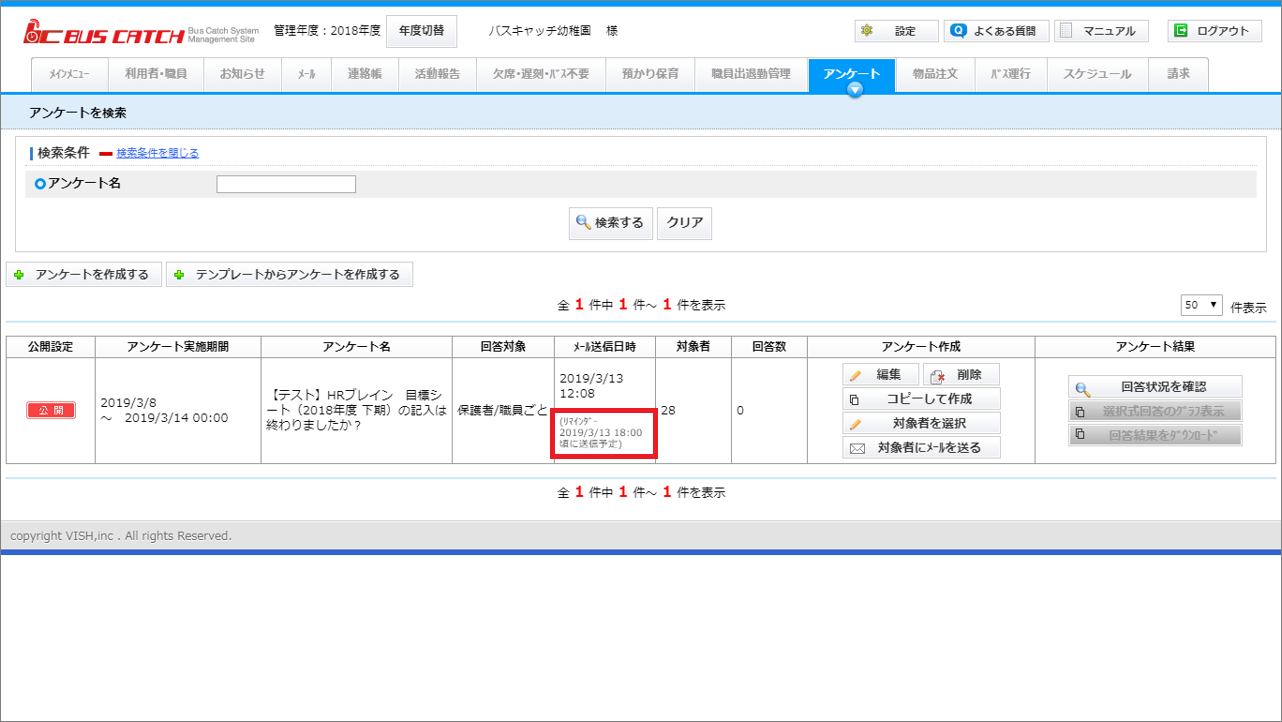 アンケート機能に関する５つのバージョンアップ Vish株式会社 バスキャッチブログ