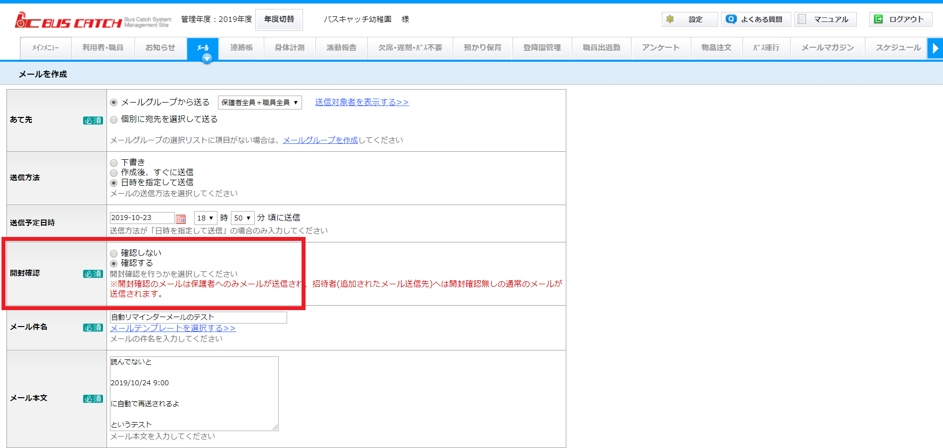 ありそうでなかった 開封確認メールの自動再送機能を追加 Vish株式会社 バスキャッチブログ