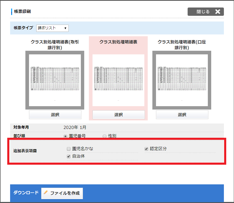 請求一覧のクラス別処理明細表に項目を追加 Vish株式会社 バスキャッチブログ