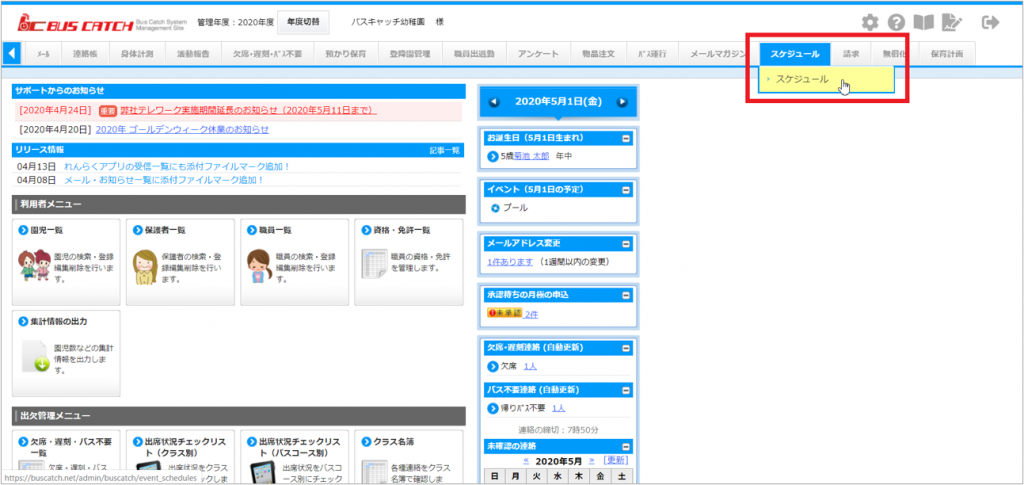 れんらくアプリにカレンダー表示機能追加 Vish株式会社 バスキャッチブログ