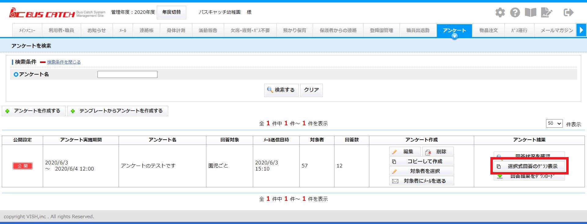 アンケートグラフの並び順に選択肢順を追加 Vish株式会社 バスキャッチブログ