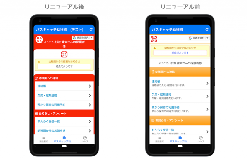 保護者れんらくアプリのデザインをリニューアル Vish株式会社 バスキャッチブログ