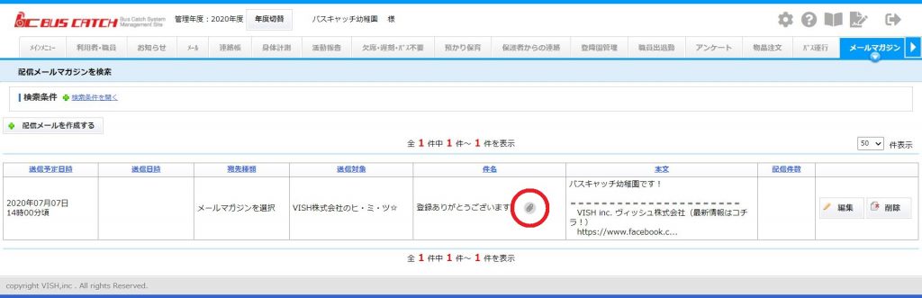 メールマガジン 新機能リリースのお知らせ！  VISH株式会社｜バス 