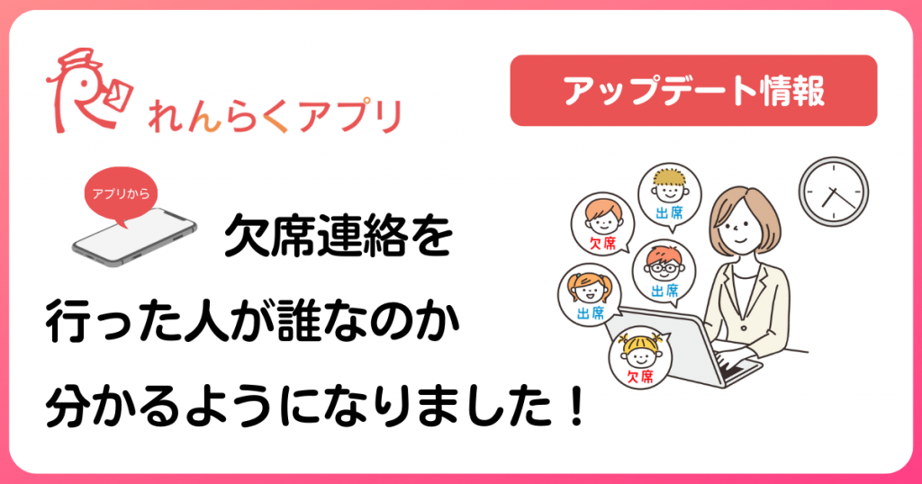 れんらくアプリ】アプリから欠席連絡を行った人が誰なのか分かるように