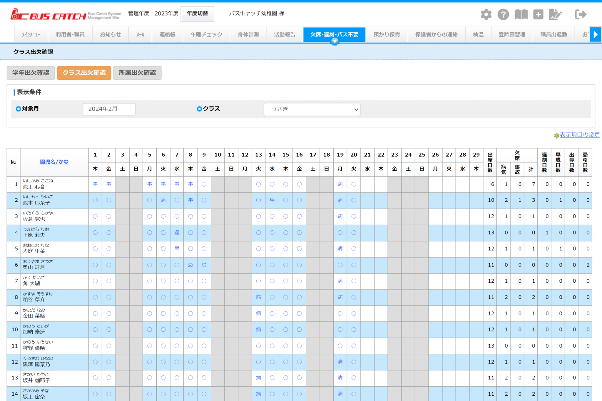 出欠レポート機能の活用で、手書きからスマートに管理! | VISH株式会社|バスキャッチブログ