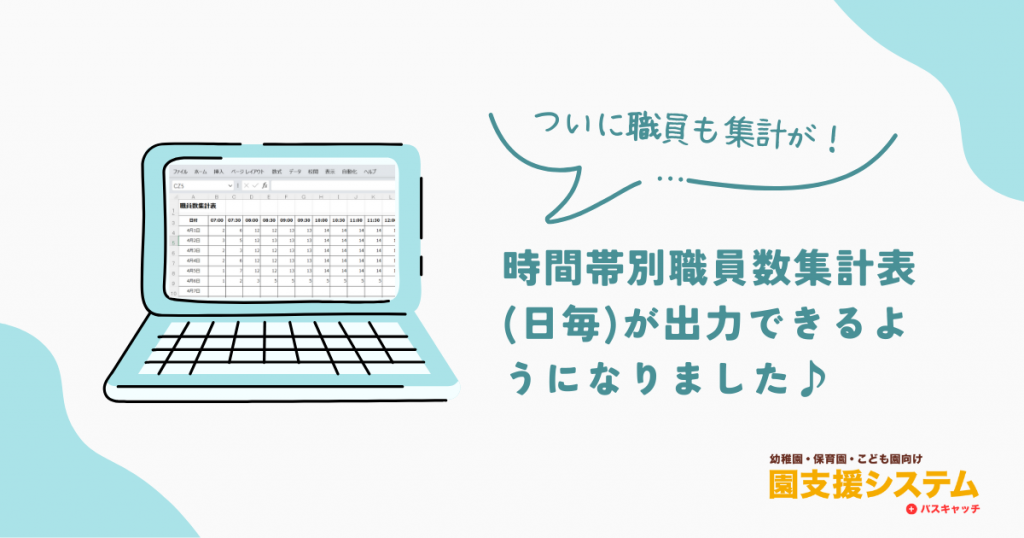 時間帯別の職員数を集計できるようになりました！ | VISH株式会社