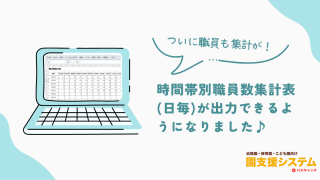 ちょす 様ご確認用ページ 時間帯別の職員数を集計できるようになりました！ | VISH株式会社