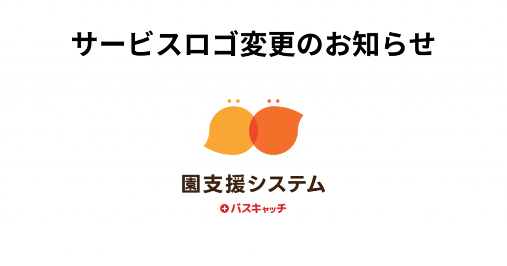 サービスロゴが変更されます！ | VISH株式会社｜バスキャッチブログ