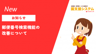 郵便番号検索機能の改善について | VISH株式会社｜バスキャッチ