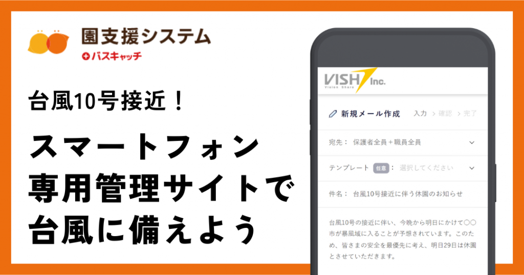 台風10号接近！スマートフォン専用管理サイトで台風に備えよう