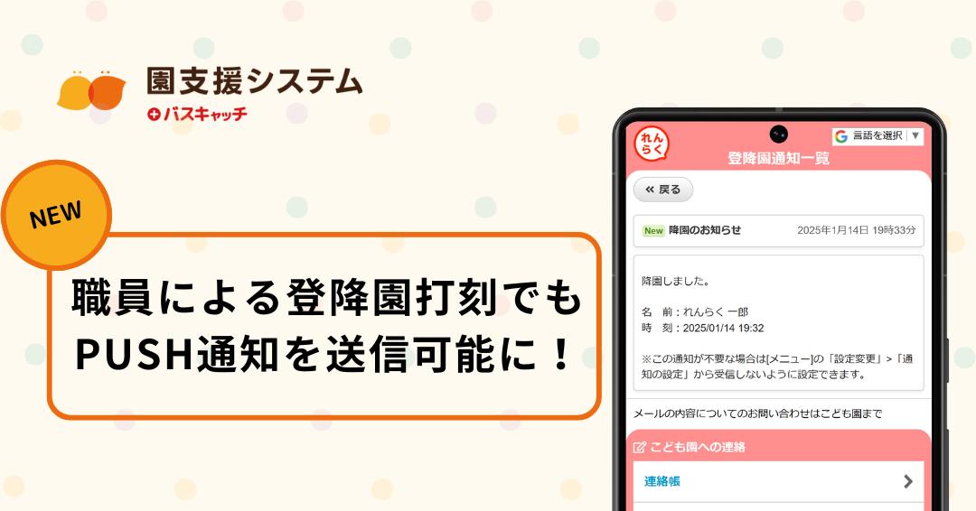 職員による登降園打刻でもPUSH通知を送信可能に！