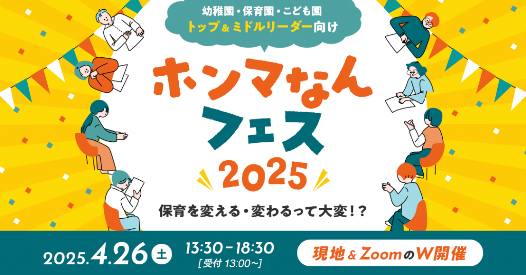 ホンマなんフェス2025 第1弾発表！〜参加申込受付開始〜