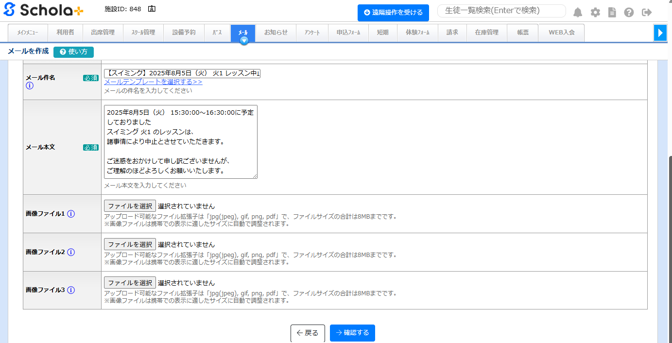 【機能アップデート】休講登録時に、生徒へメールを送れるようになりました。 | VISH株式会社|バスキャッチブログ